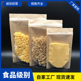 Thickened Kraft Paper Yin and Yang Self-standing Bag Split Tea Food Sealed Plastic Translucent Zipper Paper Packaging Bag