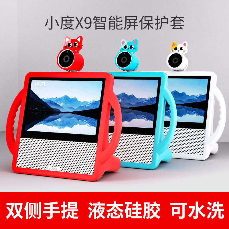 Xiaodu X9 Protective Case Leather Case Jacket Xiaodu Smart Screen X9 Anti-Fall Silicone Case Leather Case Mobile Power Supply Fully Surrounded