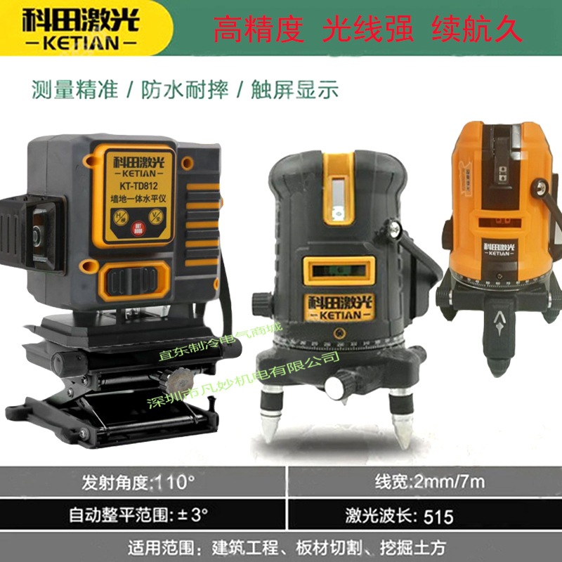 科田激光水平仪3线5线12线贴地仪高精度红外线自动投线仪户外强光