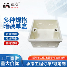 多规格暗装单盒通用暗装底盒接线盒下线盒新品家装拼接线盒批发