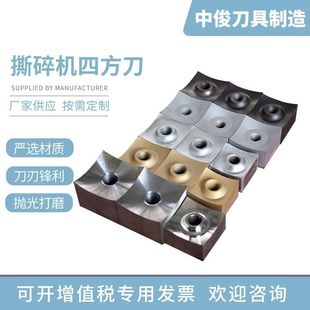 单轴撕碎机刀片撕碎机动刀四方转子刀片撕裂机刀轴刀盘刀座定刀-阿里巴巴