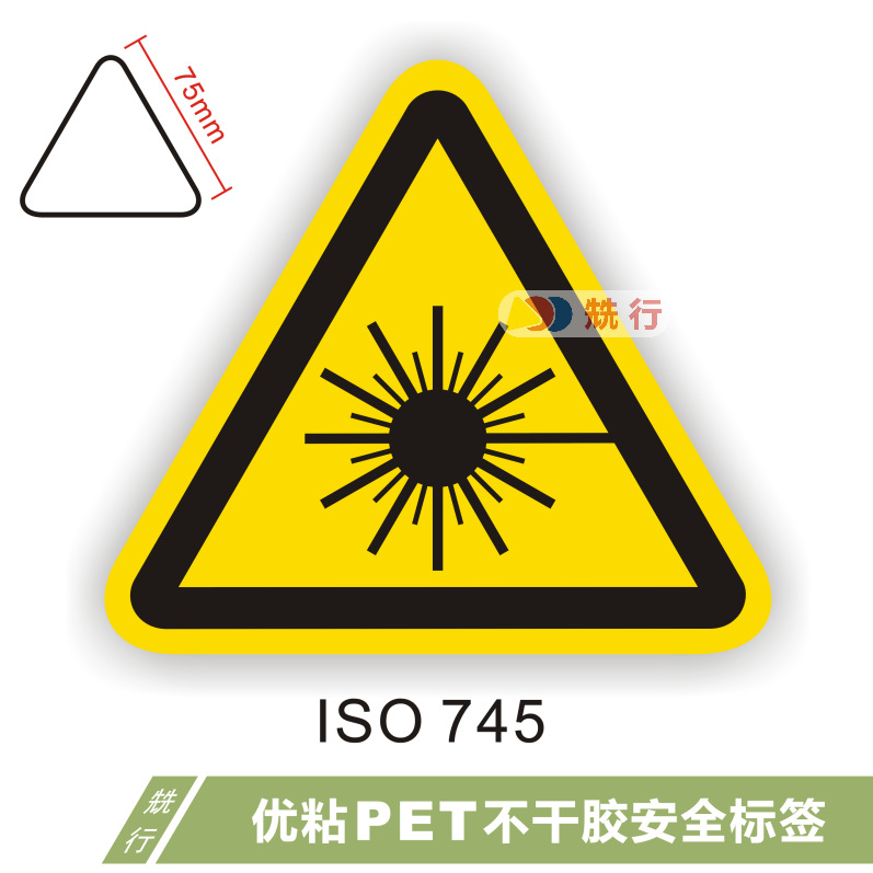 【50起批】当心激光伤手机械伤人不干胶标签标识牌警示贴纸ISO745