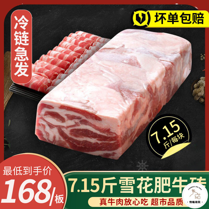 雪花肥牛卷7.15斤调理牛肉卷火锅串串烤肉食材新鲜肥牛砖整块商用