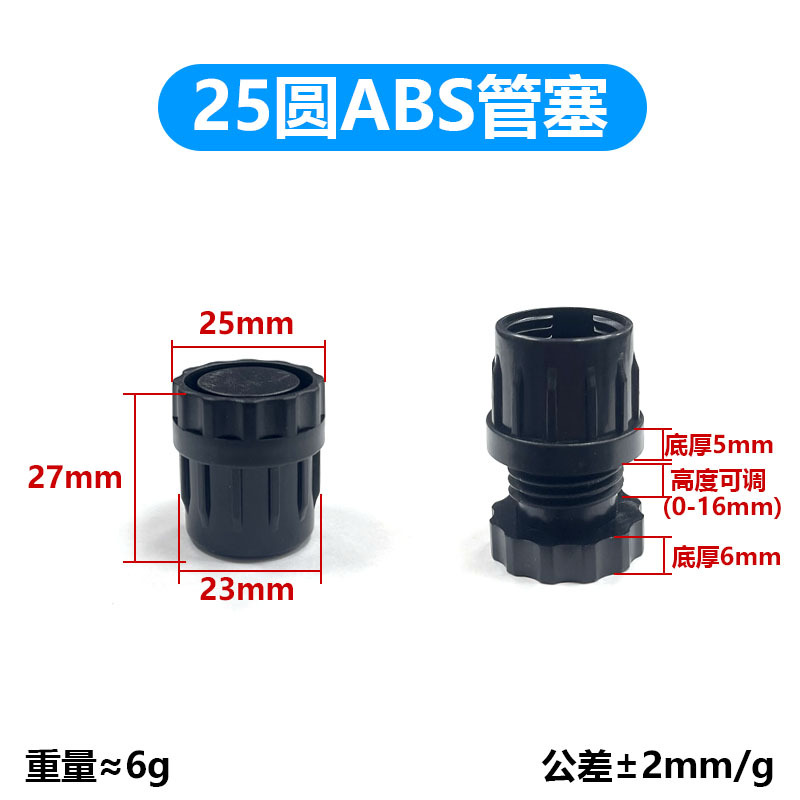 25圆ABS可调螺母塞带螺母塑料管塞内塞堵头可调节螺母塞调平家具