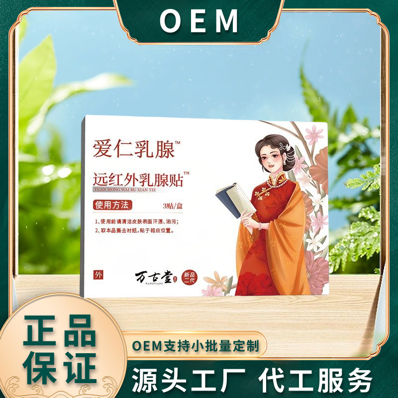 Airen 遠赤外線乳房パッチ 3 パッチ/箱 ハーブ植物エキス 厳選された原料 ソースメーカーはドロップシッピングをサポートしています|undefined