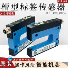 全新原装槽型标签传感器WF15-40B410 WF5-40B410 WF30光电开关