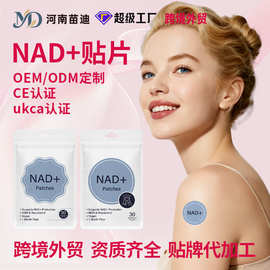 TK亚马逊NAD+ 身体护理贴周期管理透皮吸收贴片无纺布源头工厂