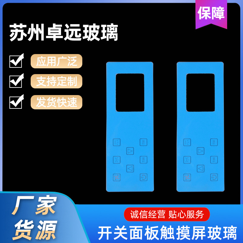 【厂家直销】 触摸屏面板 玻璃批发多规格智能开关 触摸屏玻璃