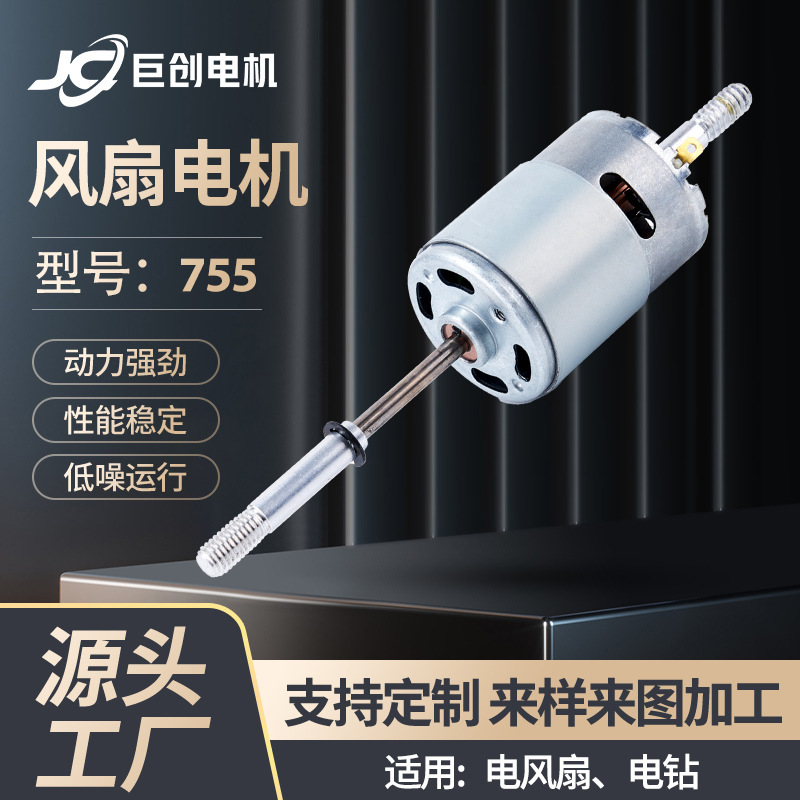 Wholesale 755 Dc Motor Double Long Shaft Household Motor Vacuum Cleaner Motor Electrical Brush Motor Micro Motor
