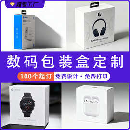彩色卡盒定制三层特硬瓦楞3c数码充电宝化妆品包装盒logo印刷设计