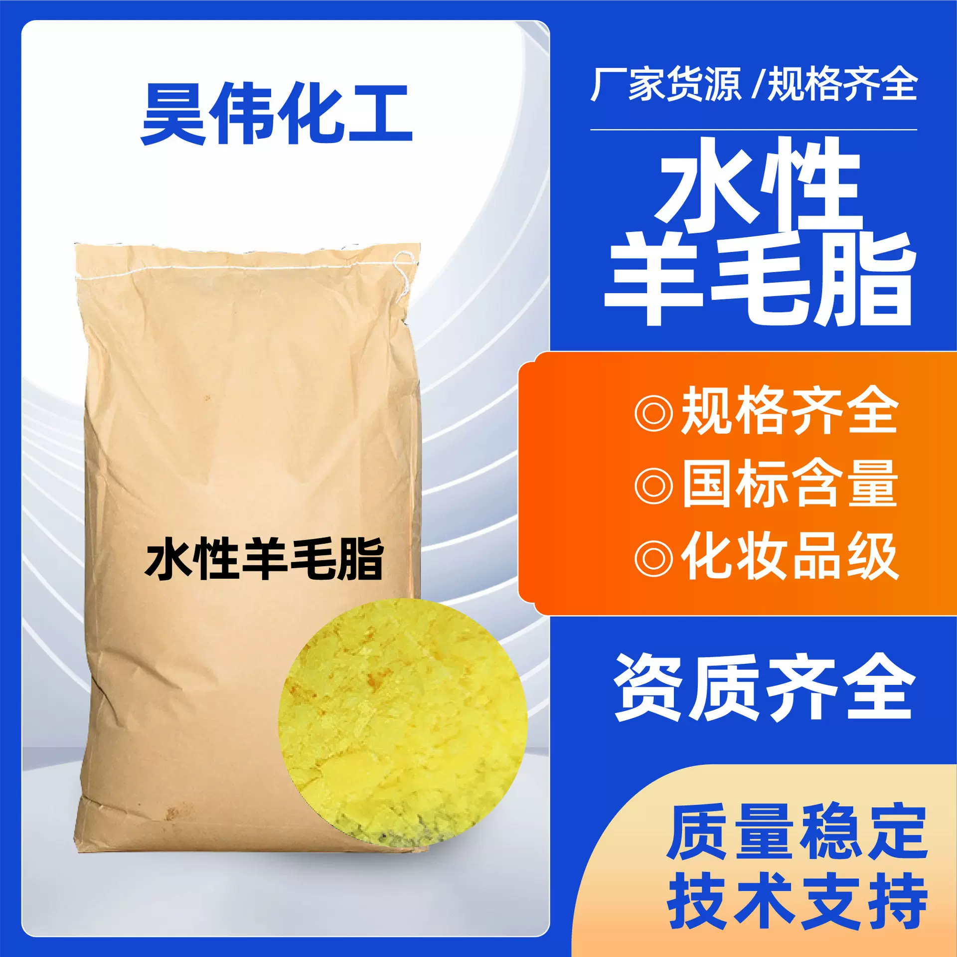水性羊毛脂化妆品级润湿乳化剂片状渗透润滑水溶性羊毛脂