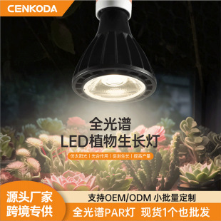 18W Lens Type Led Full Spectrum Plant Grow Light Cob Flower Grow Light Fish Tank Algae Bloom Light Green Plant