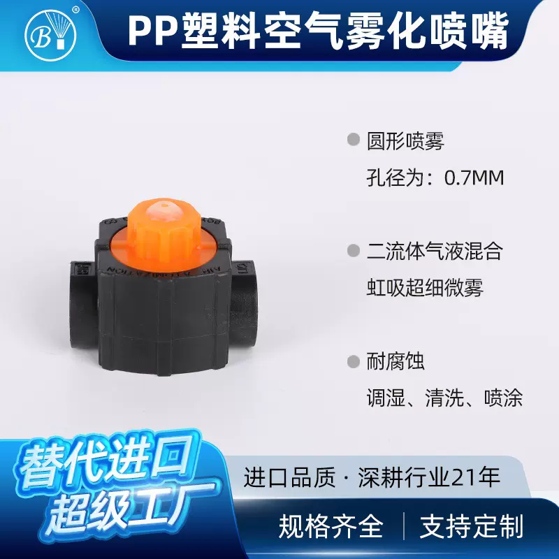 塑料PP二流体水气混合空气雾化喷头耐腐蚀虹吸圆形超微雾喷嘴BYCO