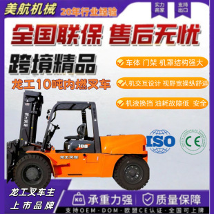 Lonking Large-Tonnage 10-Ton/12-Ton Diesel Internal Combustion Four-Wheel Counterbalance Forklift Has a Stable Body and Strong Carrying Capacity