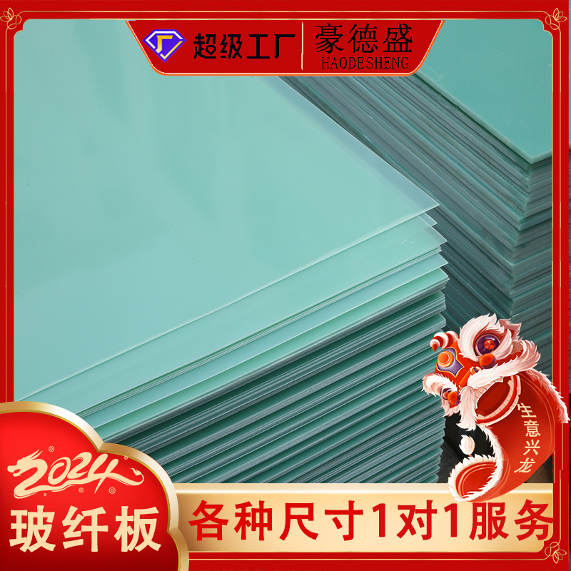 FR-4玻纤板无人机支架绝缘板玻璃纤维板水绿色阻燃治具环氧板厂家