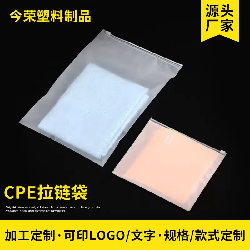 cpe磨砂拉链袋透明包装袋内衣收纳磨砂包装袋拉链自封袋印刷logo