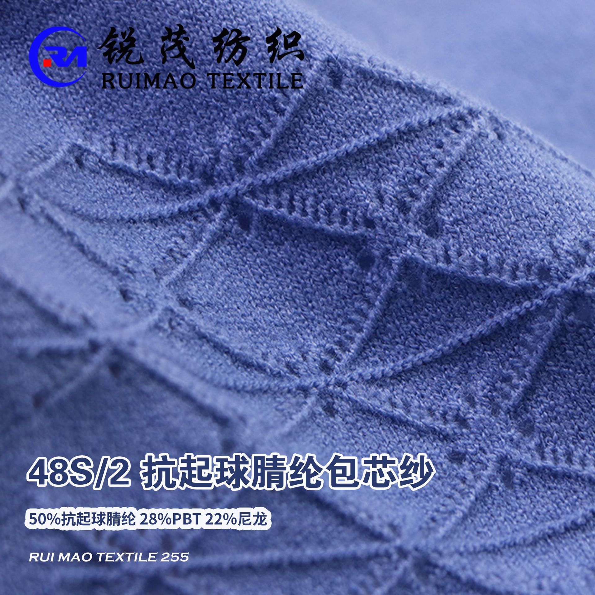 抗起球腈纶包芯纱 48NM/2 50%抗起球腈纶 28%PBT 22%尼龙