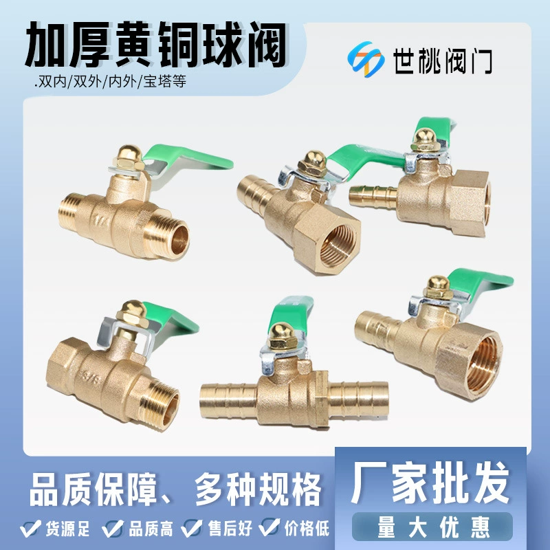 Шаровой кран внутренний и внешний провод 2/3/4/6 водяной выключатель утолщенный клапан пагода