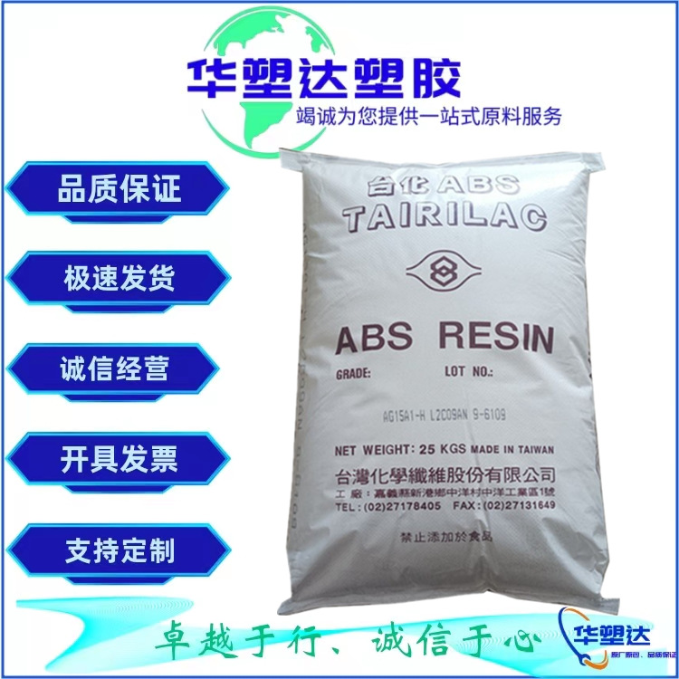 ABS 台湾台化 AF3500 注塑级 标准级 高抗冲 高流动 汽车部件