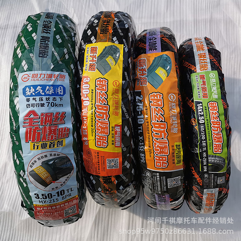 回力城8层2.75-10缺气保用钢丝防爆真空胎14*2.5电动车轮胎3.0-10