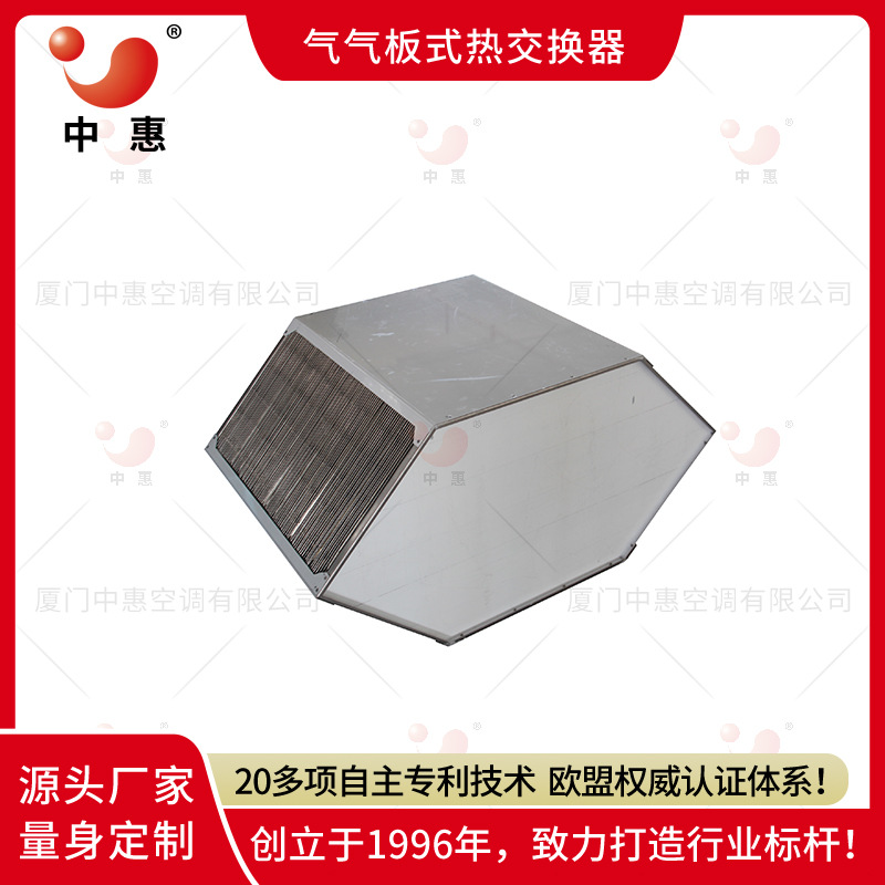 中惠出售VOCS气气板式换热器风力发电余热回收空气换热器节能
