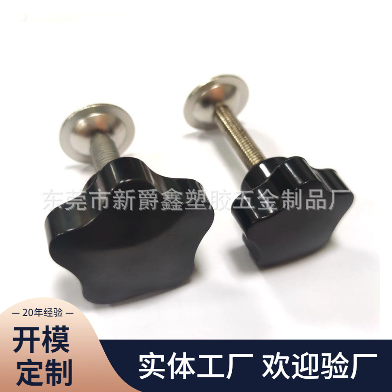 50mm-m10工字夹用带压片五角星形胶木把手塑料手柄塑胶拧手