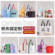创意手提帆布袋定制可印logo广告帆布包购物袋单肩定做棉布袋子