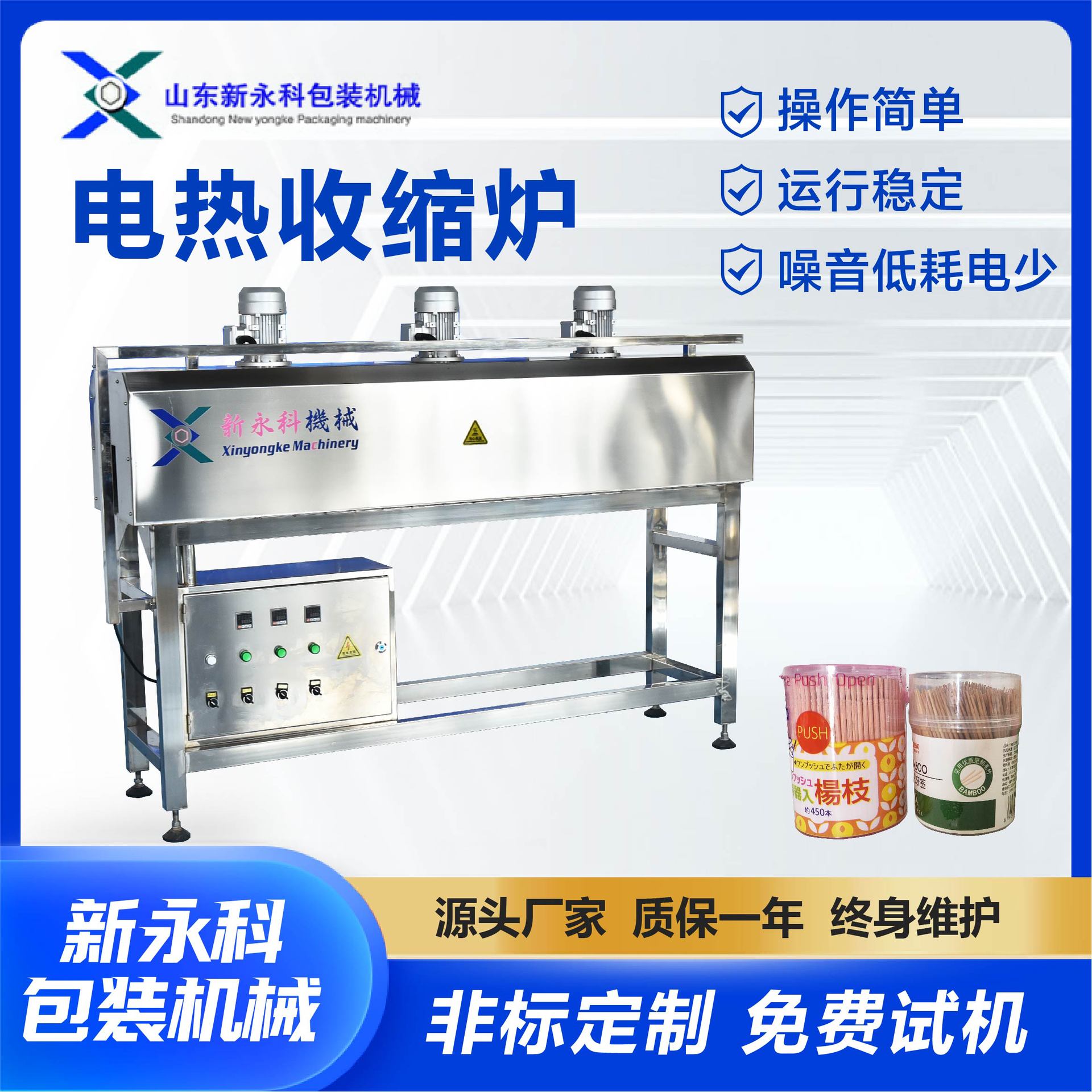 电热收缩机 全自动高速套标机饮料瓶厂家直供 瓶装水电热收缩炉