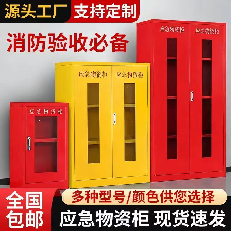 Emergency supplies cabinet, display cabinet, miniature fire equipment cabinet, rescue fire extinguisher cabinet, safety and protective equipment cabinet Emergency supplies cabinet, display cabinet, miniature fire equipment cabinet, rescue fire extinguisher cabinet, safety and protective equipment cabinet