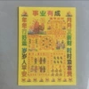 [事业有成]