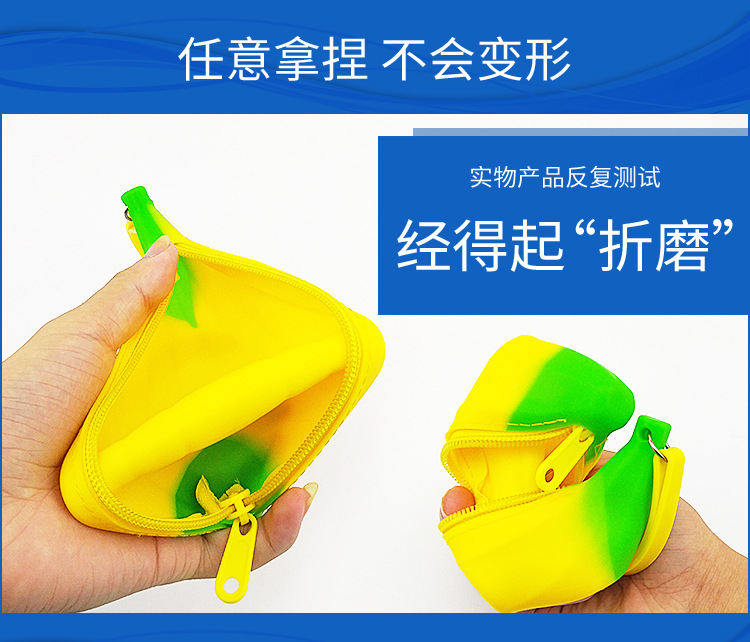 硅胶香蕉拉链包_06.jpg