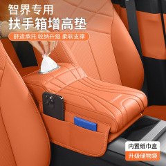 适用于智界S7/R7/S9扶手箱增高垫中控收纳储物车载扶手箱保护套