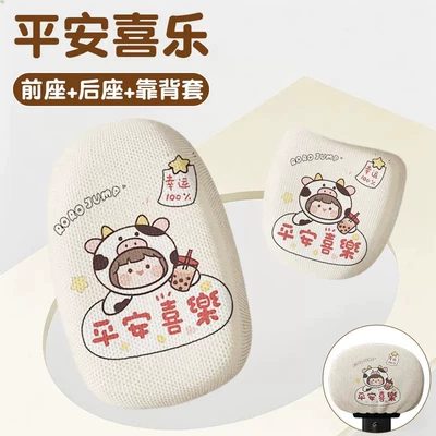Electric car cushion: cushion covers, sun-proof and heat-insulating seat - breathable-model-peace-and-joy-front-and-rear-seats-printed-backrest-cover