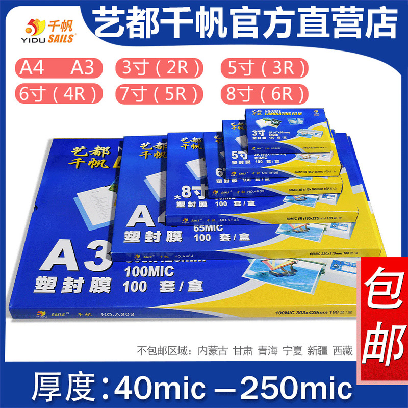 Qian Fan A4 plastic film 5 inch 6 inch 7 inch 8 inch photo film 80mic protective card film photo 8 Silk plastic film