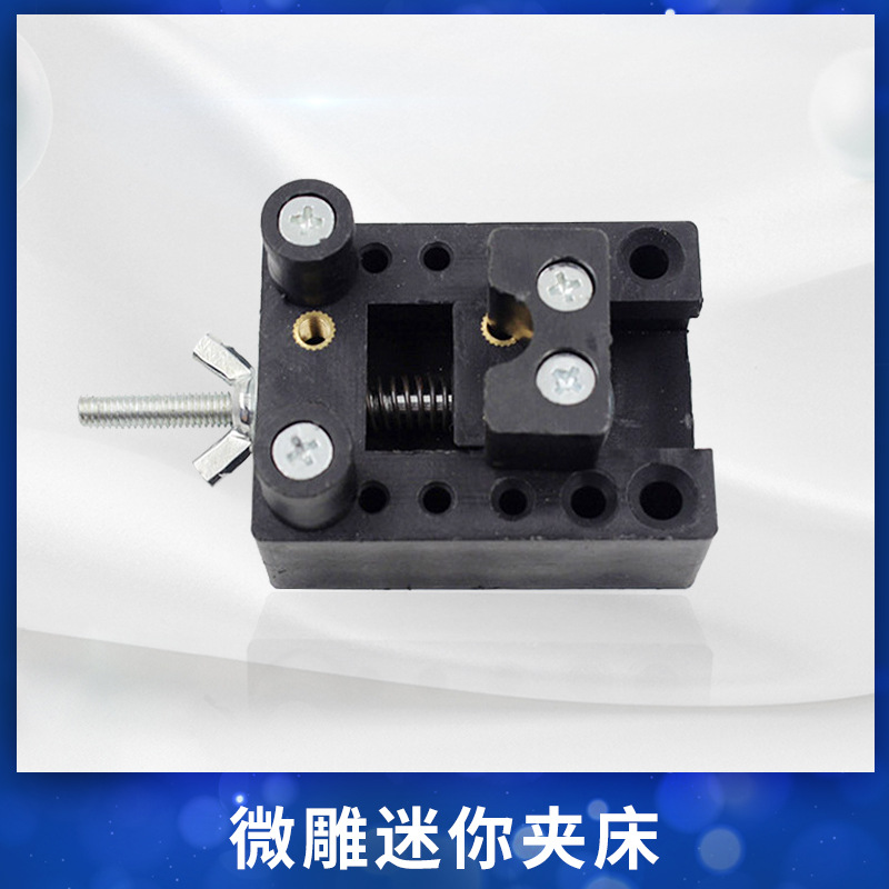 迷你吸盘式微雕夹床工具核桃 核雕刻床玉石 橄榄核固定夹子台钳