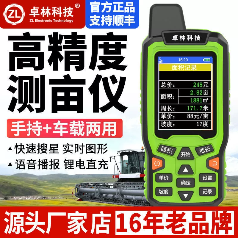 GPS-приемник для измерения земельных участков, высокоточный ручной и автомобильный прибор для измерения площади урожая у комбайнов.