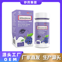 疲劳熬夜用眼儿童护眼oem定制黑加仑蓝莓叶黄素酯维生素C压片糖果