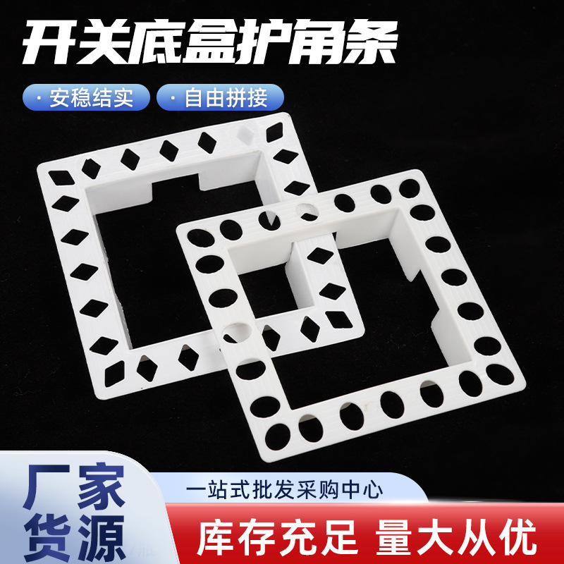 Switch Base Corner Protector Strip, Base Corner Protector Strip, Switch Base Corner Protector Strip Accessories, Square Switch Box Corner Protector