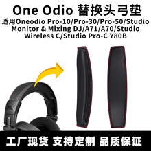 适用One Odio耳机Pro10耳机头弓垫A70魔术贴头梁垫A71保护套配件