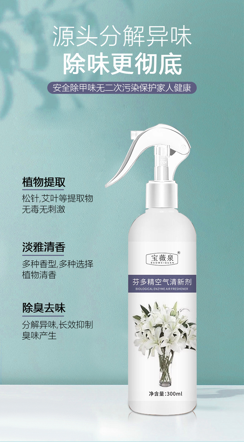 寶薇泉芬多精空氣清新劑