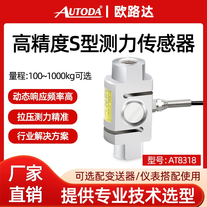 Орода AT8318 Датчик тяжного давления S-образный датчик силы цилиндра 100/200/1000kg
