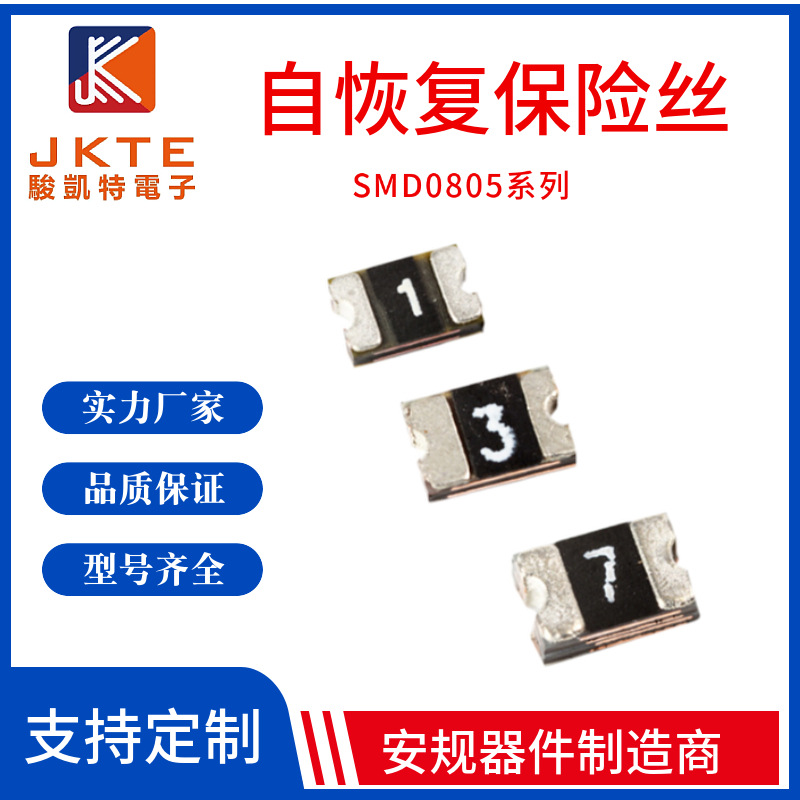 PTC电路过载保护器JK-SMD0805-075USB3.0过流保护自恢复6V0.75A