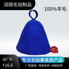 卸売ウールフェルトサウナハット、バスキャップ、速乾性、断熱性、吸水性、天然ウール、越境貿易供給源、越境で人気商品
