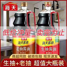 新货海天生抽老抽酱油1.9L家用黄豆酿造凉拌点蘸大桶超值装商用提