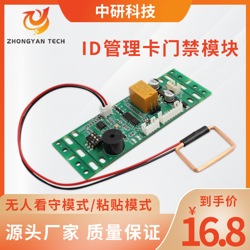 楼宇对讲门禁系统一体机刷卡模块两千容量IDIC卡嵌入式门禁模块