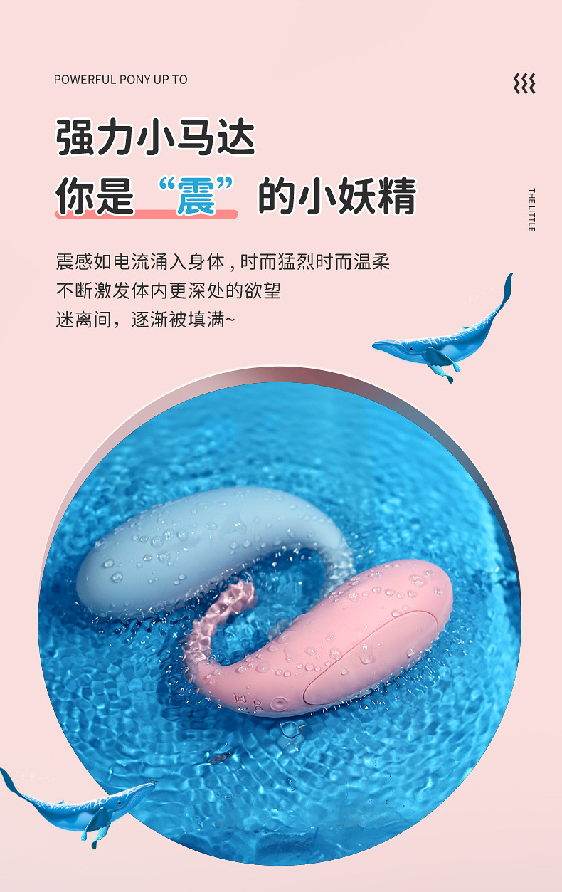 小鲸鱼跳蛋详情页_06