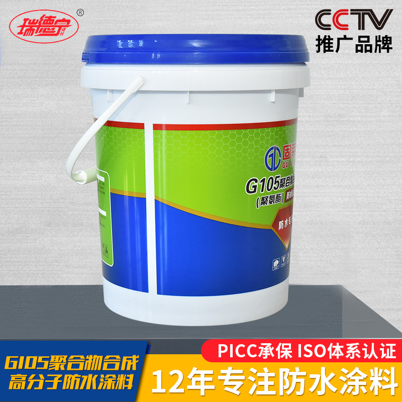 防水涂料外墙防水涂料裂缝漏水G105聚合物合成高分子 防水涂料