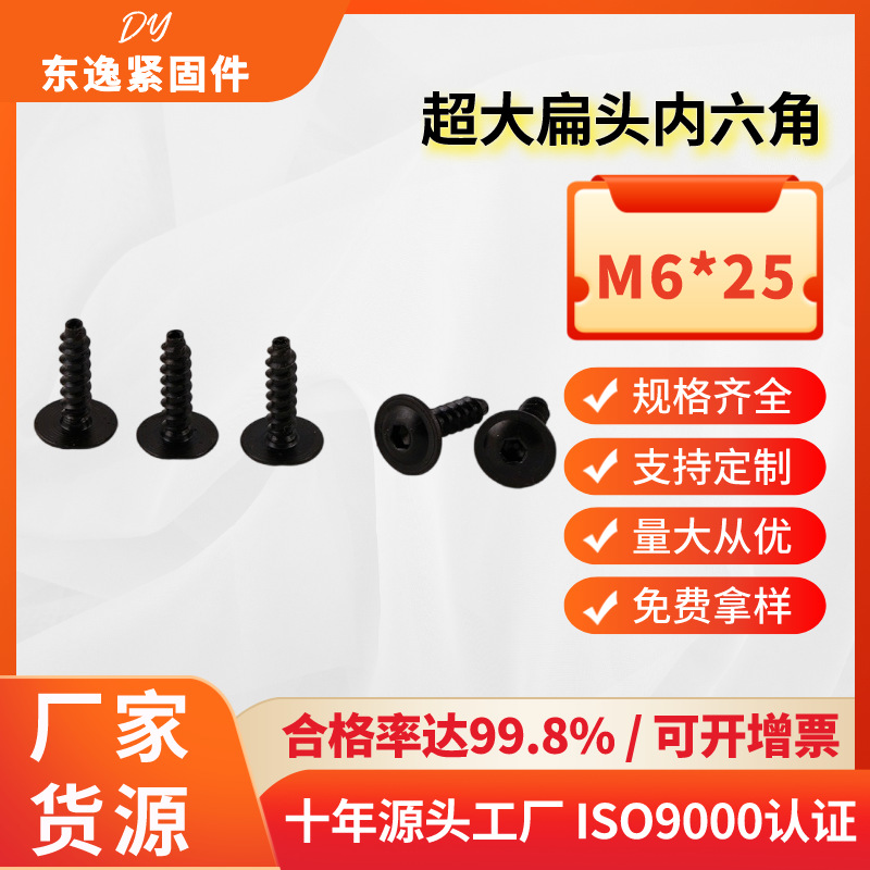 超大扁头内六角m6*25自攻螺钉螺丝钉 可来图M3M4M5M6...