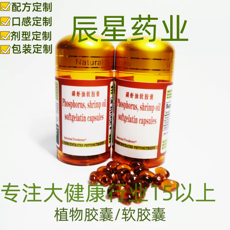 1手源头保健品厂家生产定制磷虾油软胶囊代加工OEM磷虾油软胶囊