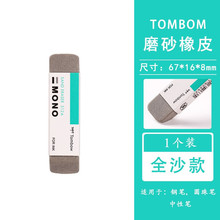 蜻蜓（TOMBOW）MONO多用途磨砂橡皮ES-512A  两用橡皮ES-510A